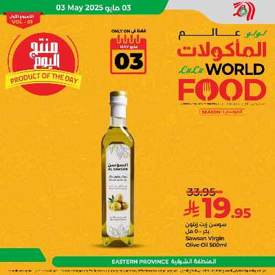 عروض اليوم الواحد من لولو  3