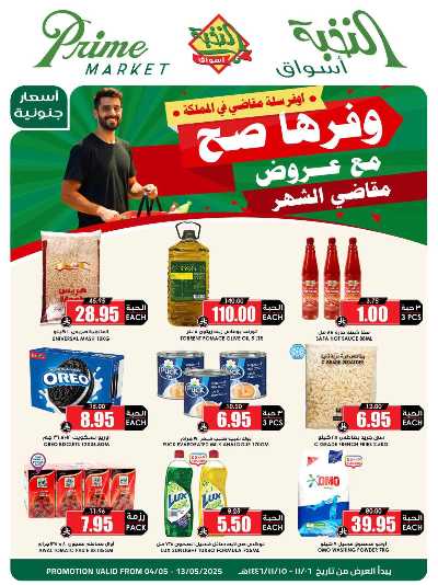 العروض الاسبوعيه من النخبه 2