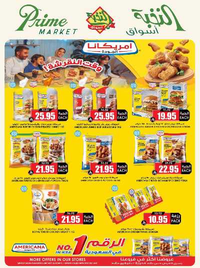 العروض الاسبوعيه من النخبه 9