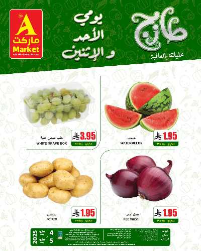 عروض الطازج من A ماركت 1