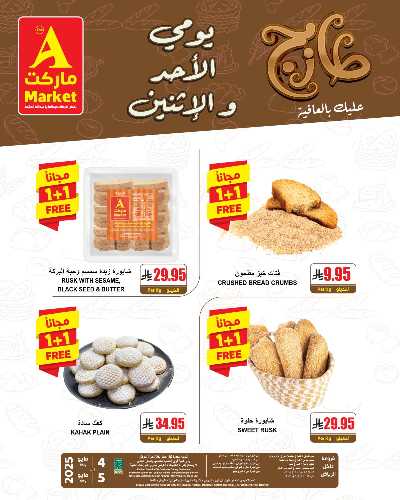 عروض الطازج من A ماركت 10