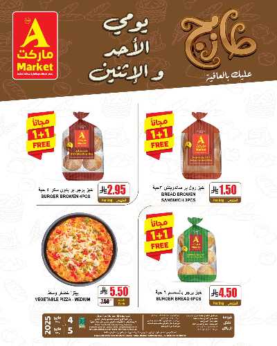 عروض الطازج من A ماركت 11