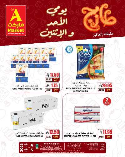 عروض الطازج من A ماركت 12