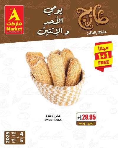 عروض الطازج من A ماركت 13