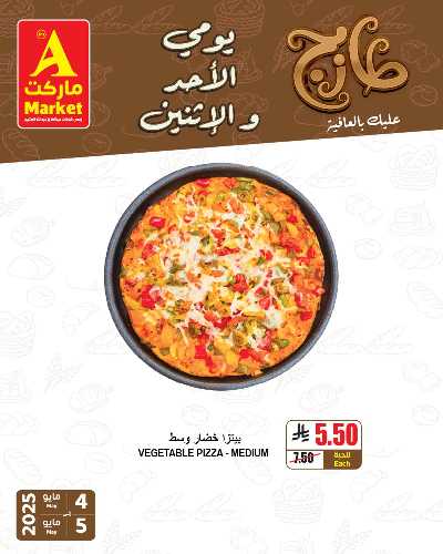 عروض الطازج من A ماركت 14