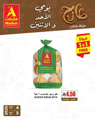 عروض الطازج من A ماركت 15