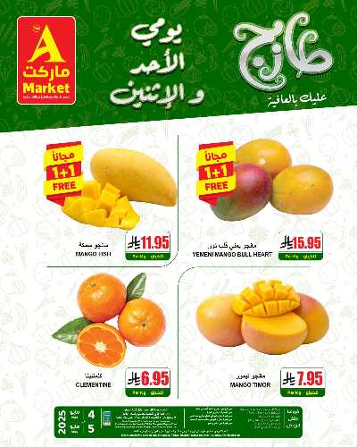 عروض الطازج من A ماركت 2