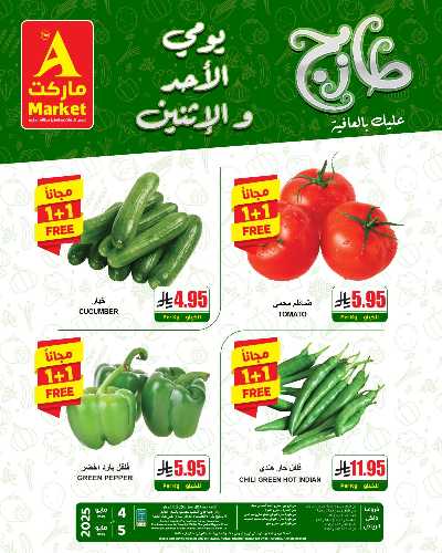 عروض الطازج من A ماركت 3