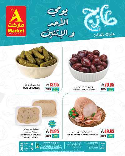 عروض الطازج من A ماركت 4