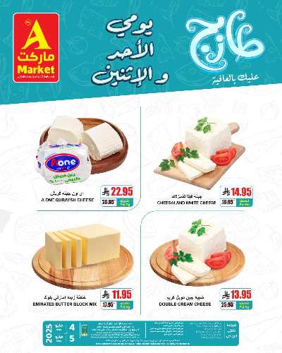 عروض الطازج من A ماركت 5