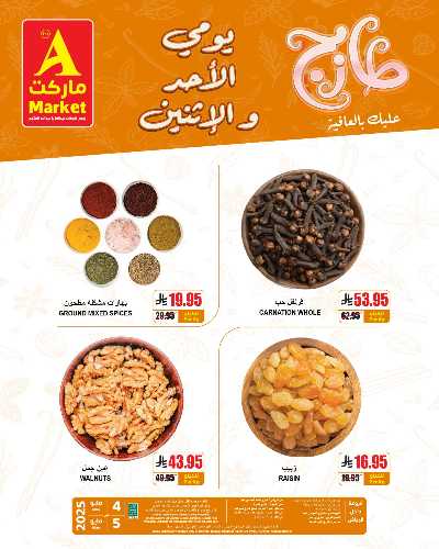 عروض الطازج من A ماركت 6