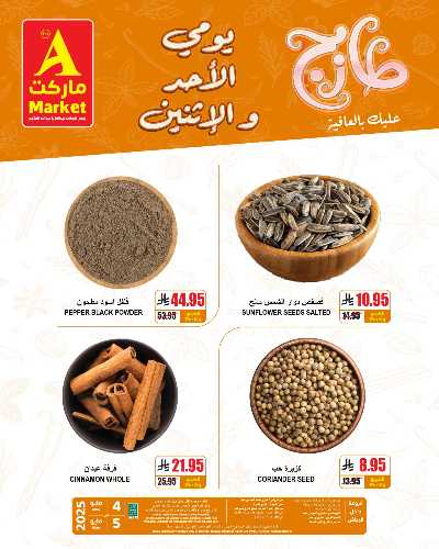 عروض الطازج من A ماركت 7
