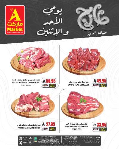 عروض الطازج من A ماركت 9