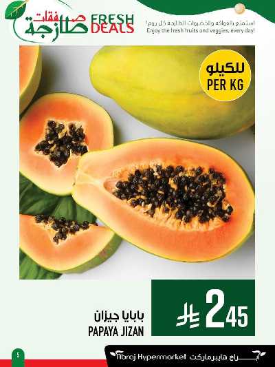 عروض الطازج من ابراج هايبر ماركت 5