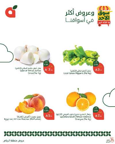 عروض سوق الأحد من هايبر بنده - الرياض 2