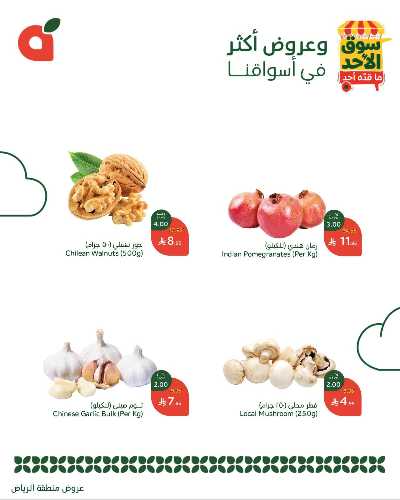 عروض سوق الأحد من هايبر بنده - الرياض 3