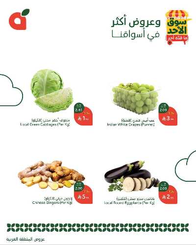 عروض سوق الأحد من هايبر بنده - المنطقه الغربيه 3