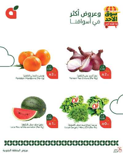 عروض سوق الأحد من هايبر بنده - المنطقه الجنوبيه 2