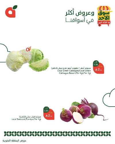 عروض سوق الأحد من هايبر بنده - المنطقه الجنوبيه 4