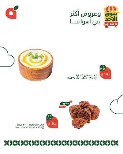 عروض سوق الأحد من هايبر بنده 4