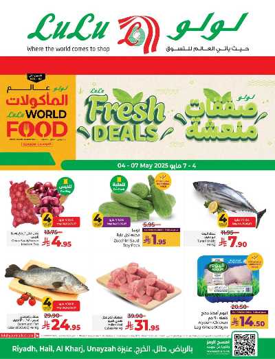 عروض الطازج من لولو - الرياض وحائل والخرج 1