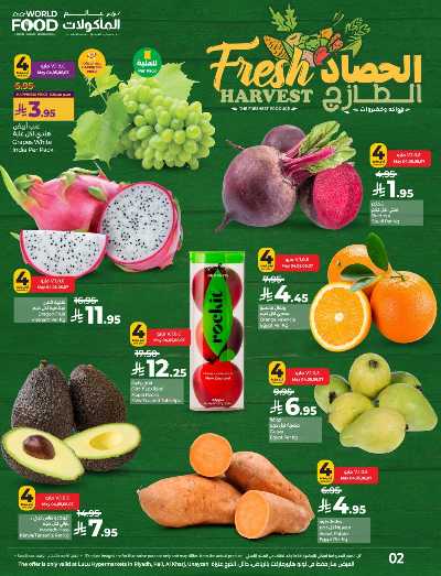 عروض الطازج من لولو - الرياض وحائل والخرج 2
