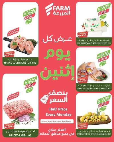 عروض نصف السعر من المزرعة 2