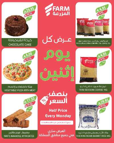 عروض نصف السعر من المزرعة 3