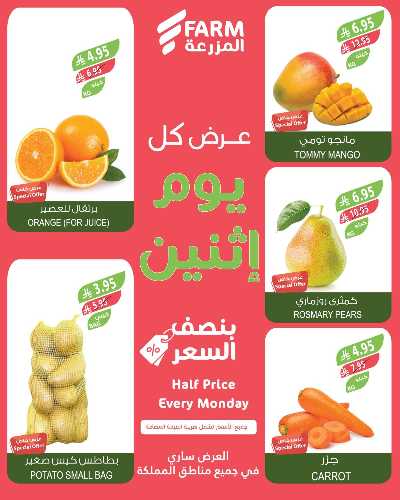 عروض نصف السعر من المزرعة 4