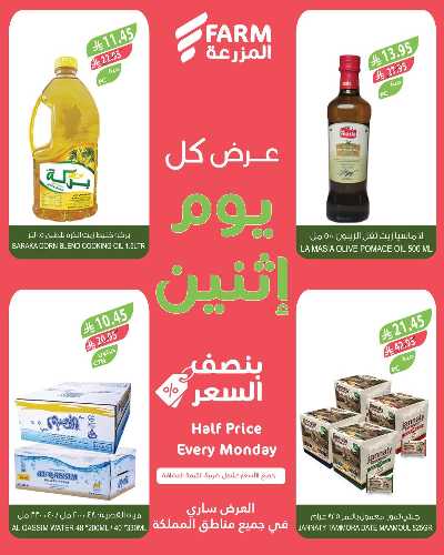 عروض نصف السعر من المزرعة 5