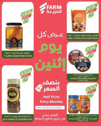 عروض نصف السعر من المزرعة 6