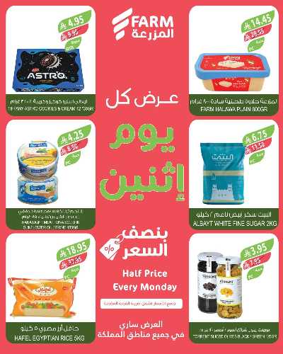 عروض نصف السعر من المزرعة 7
