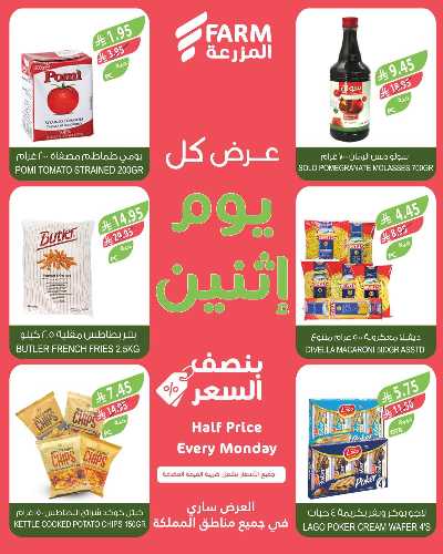 عروض نصف السعر من المزرعة 8