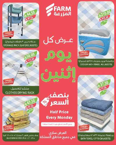 عروض نصف السعر من المزرعة 9