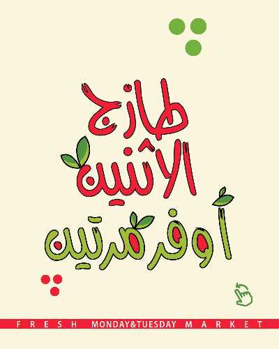 عروض منتصف الاسبوع من أسواق رامز 1