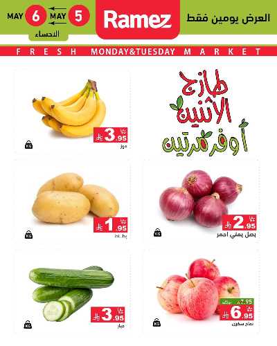 عروض منتصف الاسبوع من أسواق رامز 3