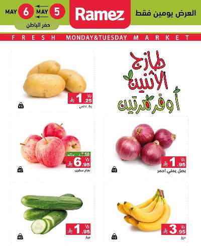 عروض منتصف الاسبوع من أسواق رامز 6