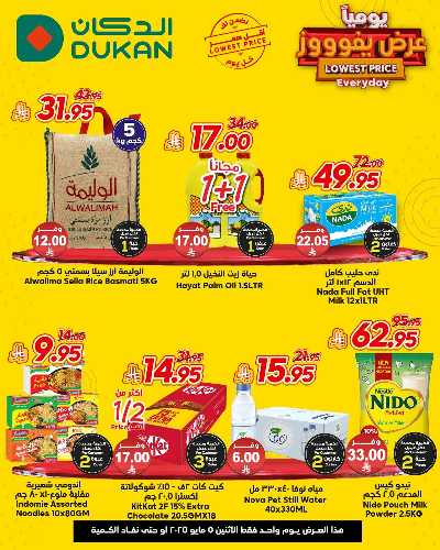 عرض اليوم الواحد من دكان 1