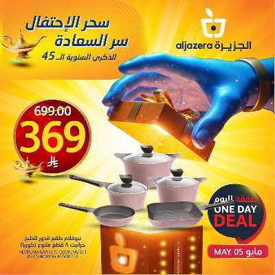 عروض الذكري السنوية  من أسواق الجزيرة 3