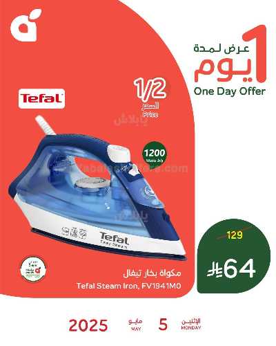 عروض اليوم الواحد من هايبر بنده 1