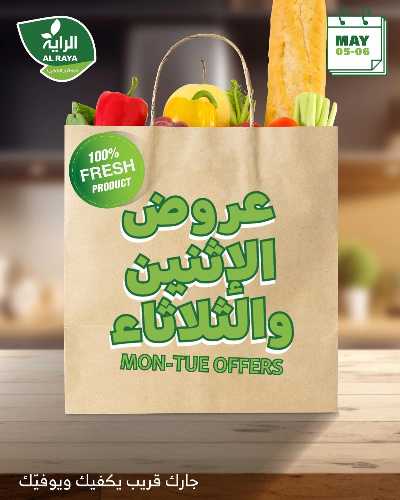 عروض منتصف الاسبوع من الراية 1