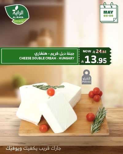 عروض منتصف الاسبوع من الراية 10