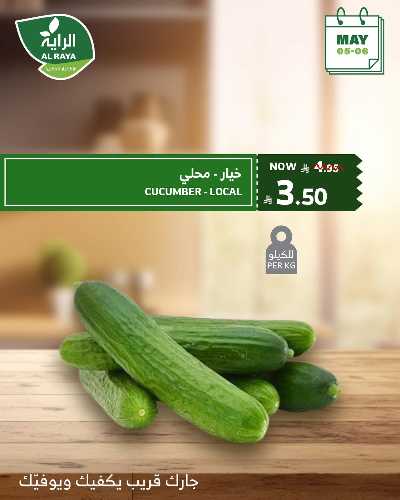عروض منتصف الاسبوع من الراية 12