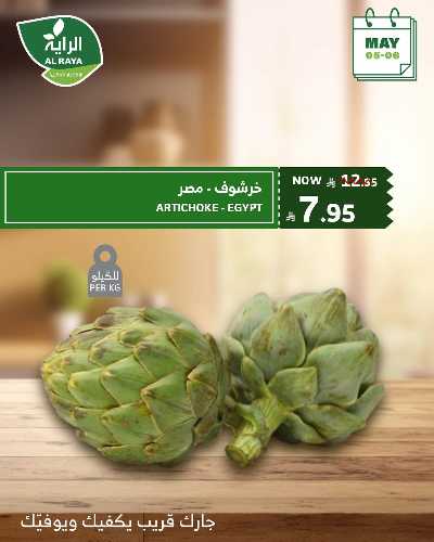 عروض منتصف الاسبوع من الراية 13