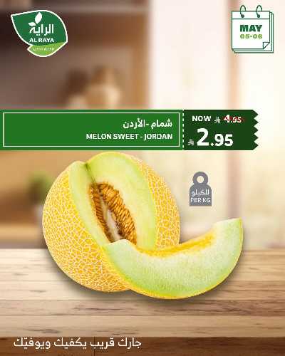 عروض منتصف الاسبوع من الراية 14