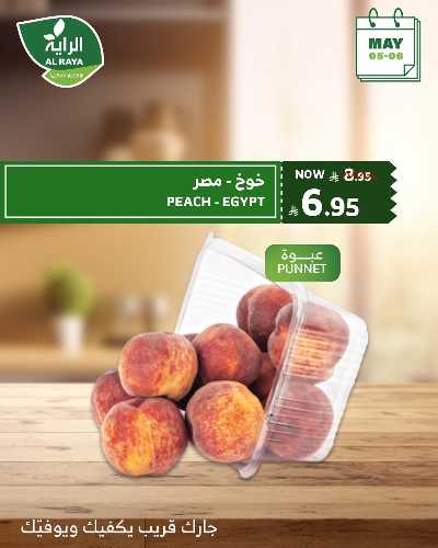 عروض منتصف الاسبوع من الراية 15