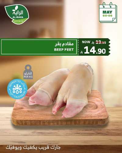 عروض منتصف الاسبوع من الراية 17