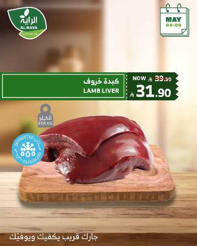 عروض منتصف الاسبوع من الراية 19
