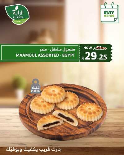 عروض منتصف الاسبوع من الراية 2