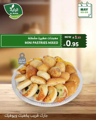 عروض منتصف الاسبوع من الراية 3